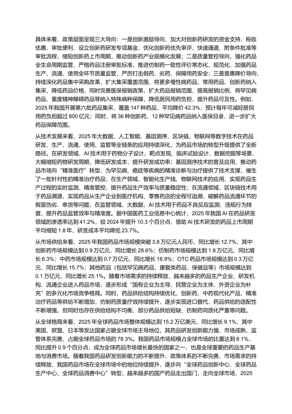 2025年药品市场报告.docx_第3页