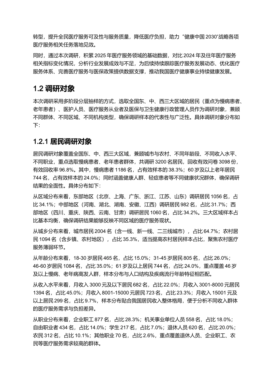 2025年医疗服务报告.docx_第3页