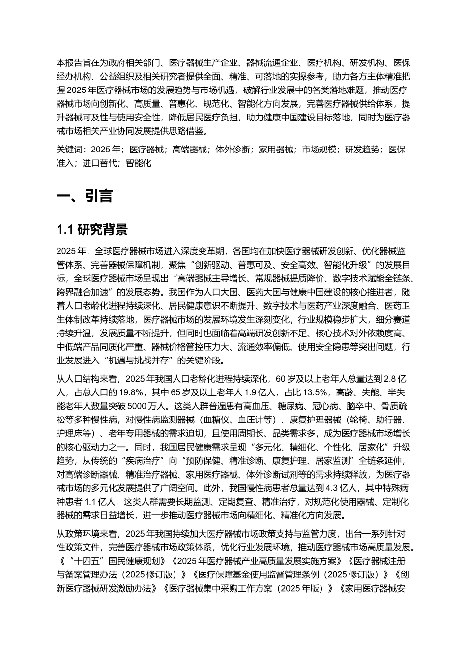 2025年医疗器械报告.docx_第2页