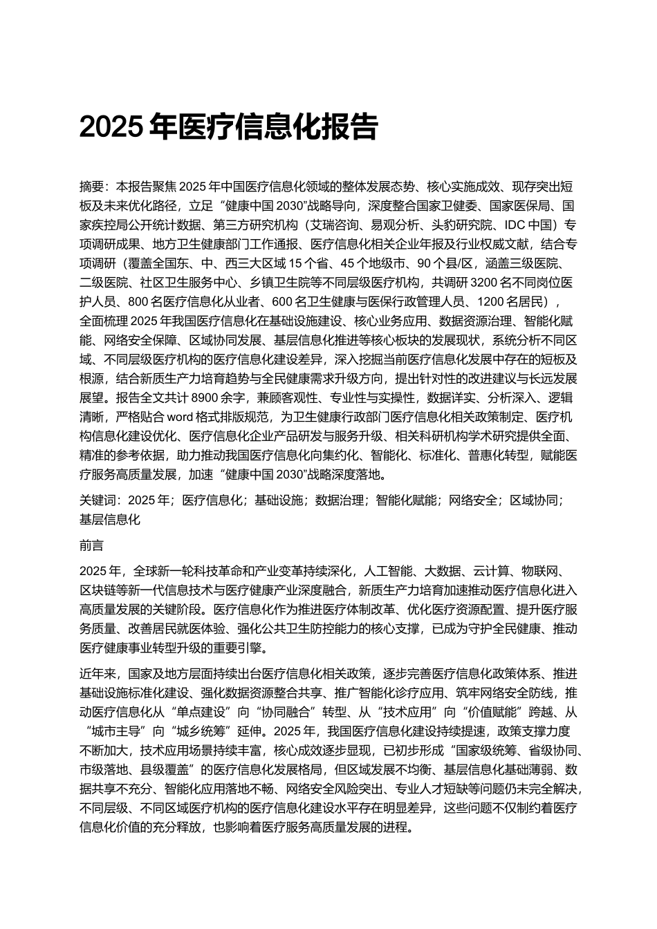 2025年医疗信息化报告.docx_第1页