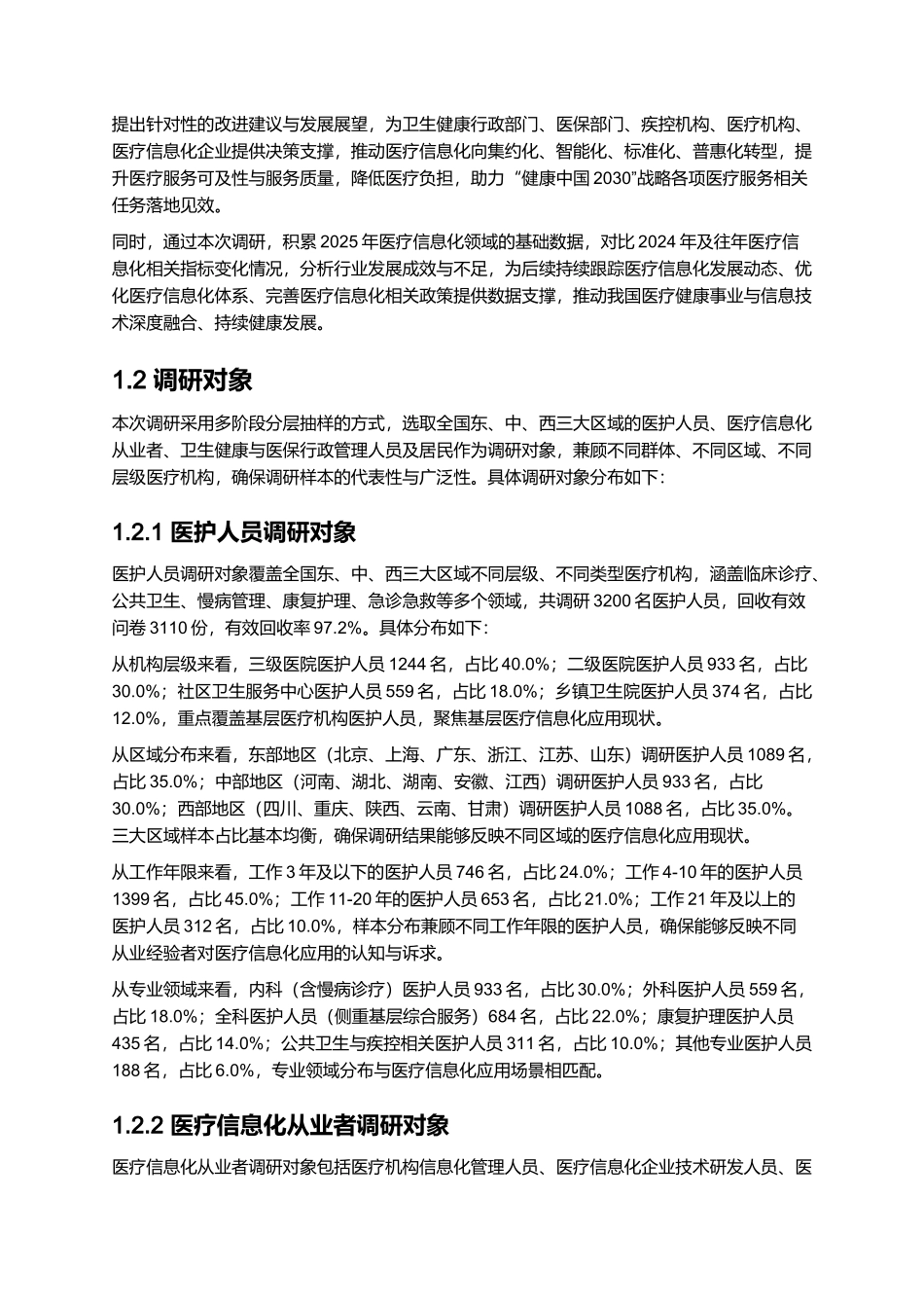 2025年医疗信息化报告.docx_第3页