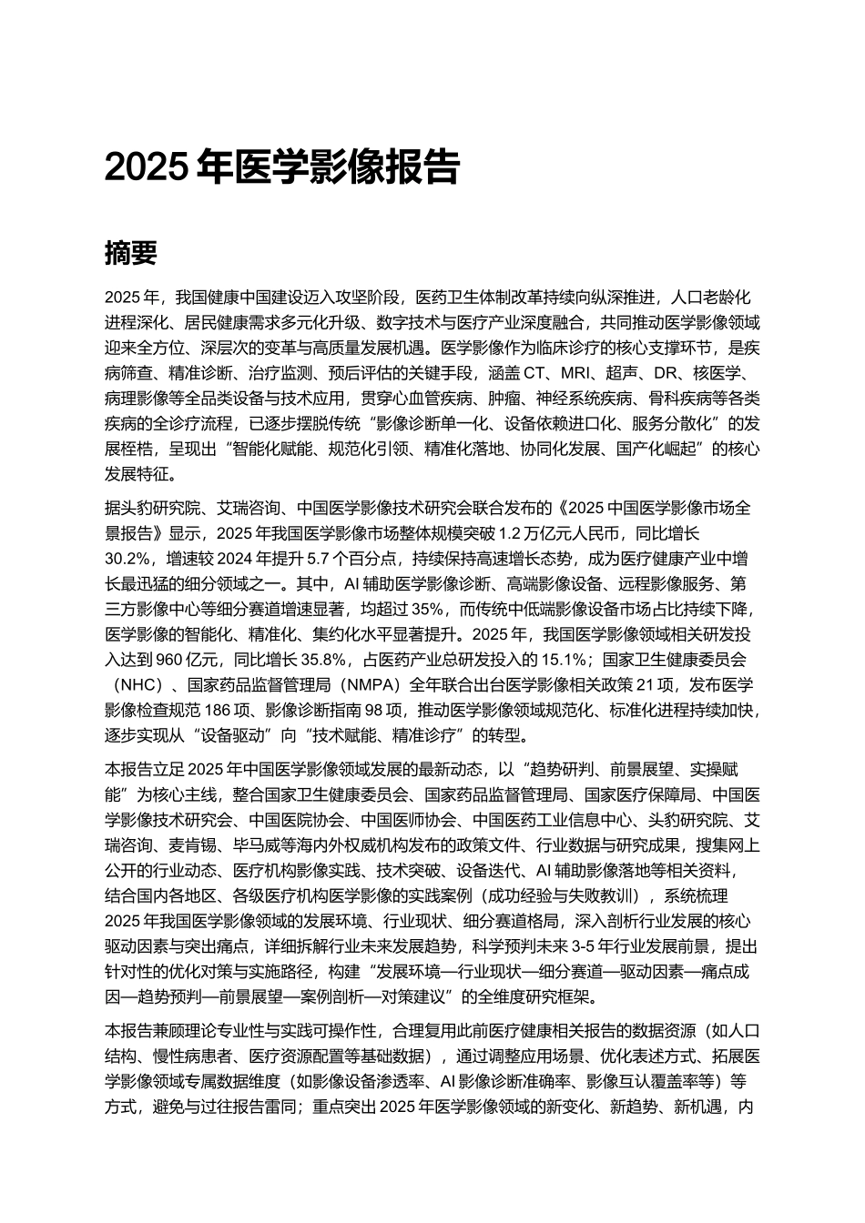 2025年医学影像报告.docx_第1页