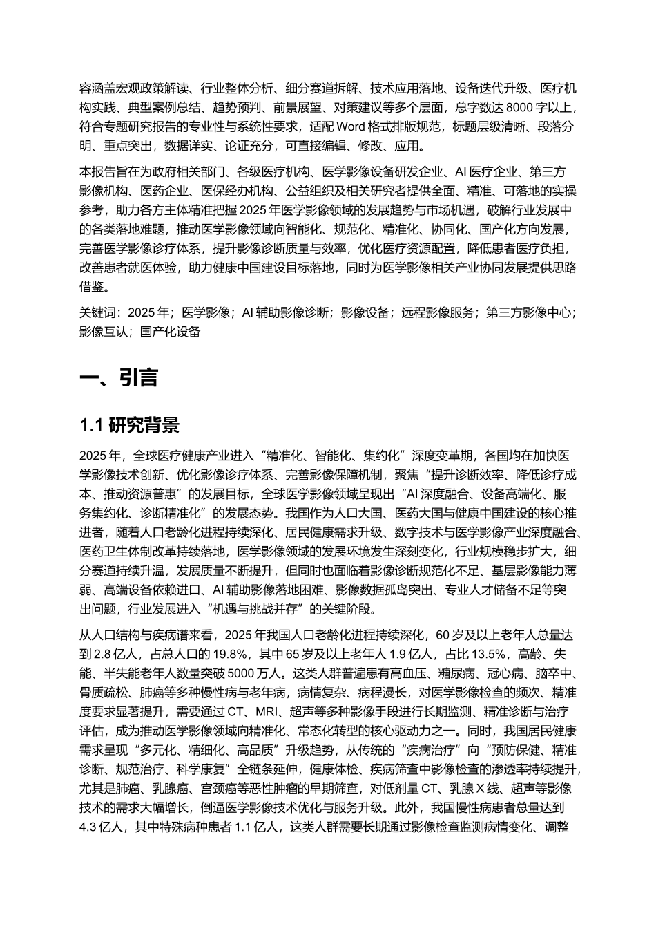 2025年医学影像报告.docx_第2页