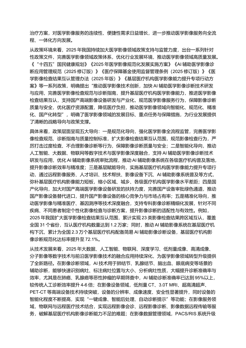 2025年医学影像报告.docx_第3页