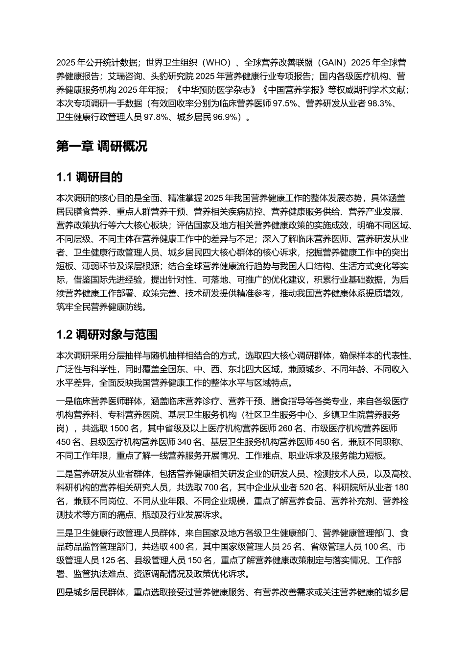 2025年营养健康报告.docx_第2页