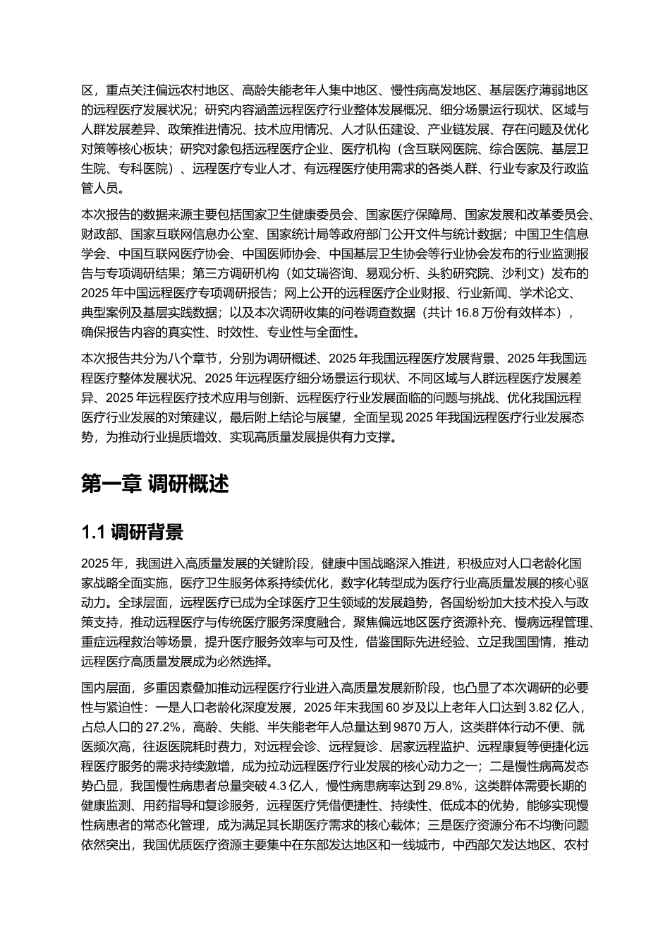 2025年远程医疗报告.docx_第3页