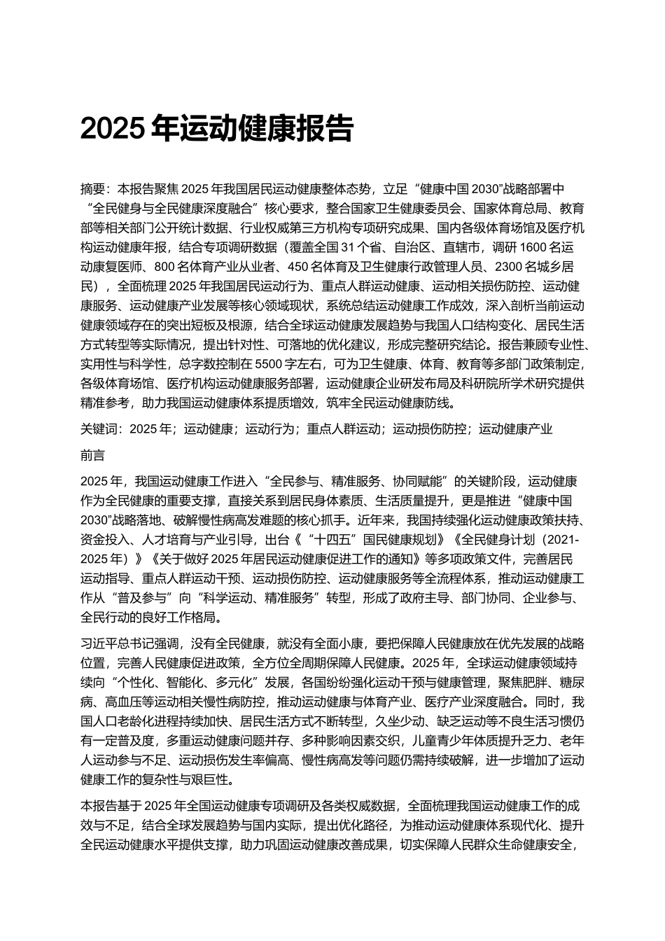 2025年运动健康报告.docx_第1页