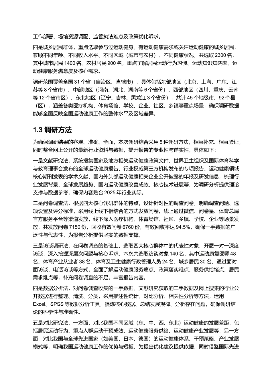 2025年运动健康报告.docx_第3页