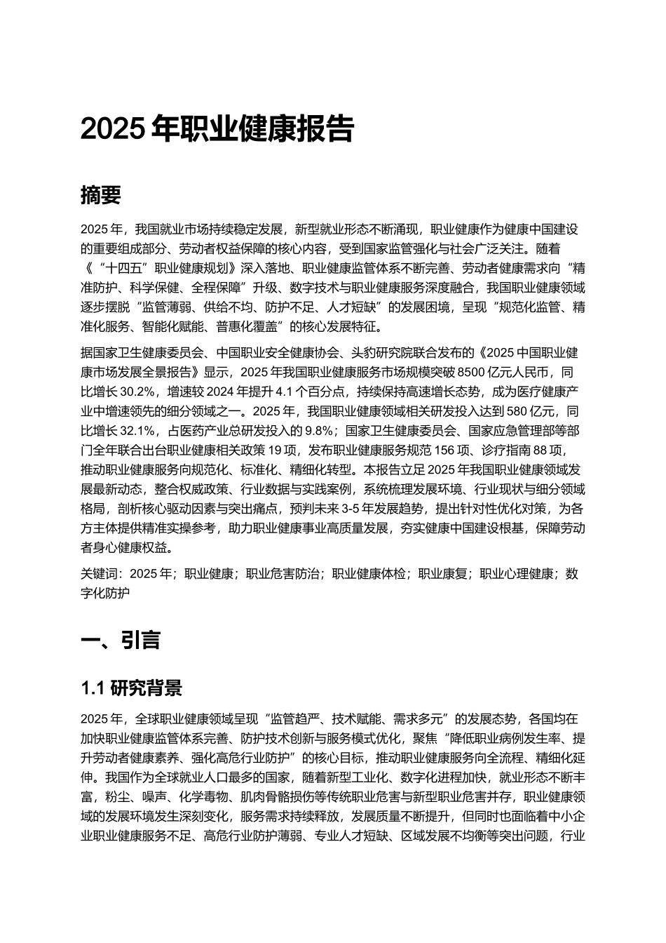 2025年职业健康报告.docx_第1页