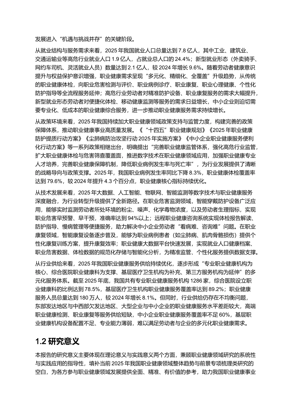 2025年职业健康报告.docx_第2页