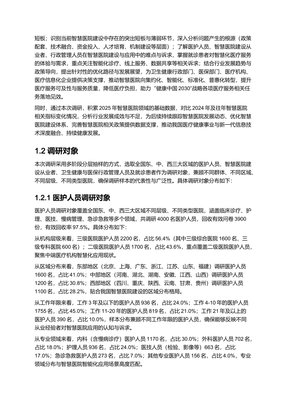 2025年智慧医院报告.docx_第3页