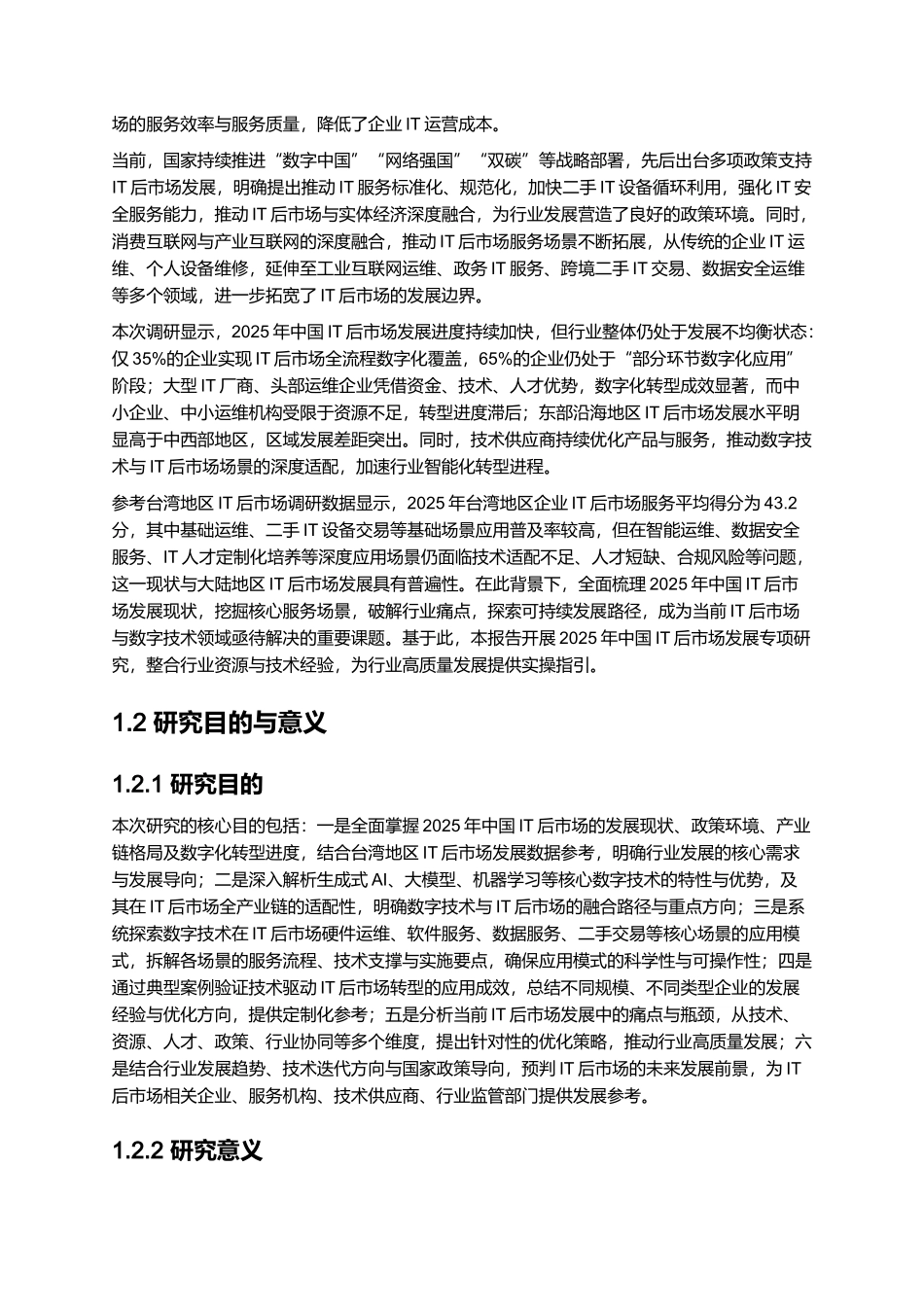 2025年中国IT后市场发展研究报告.docx_第2页