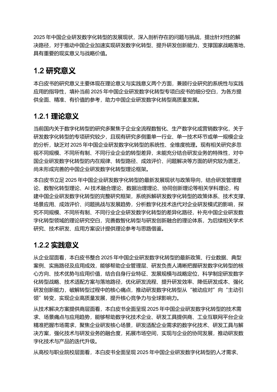 2025年中国企业研发数字化转型白皮书.docx_第3页