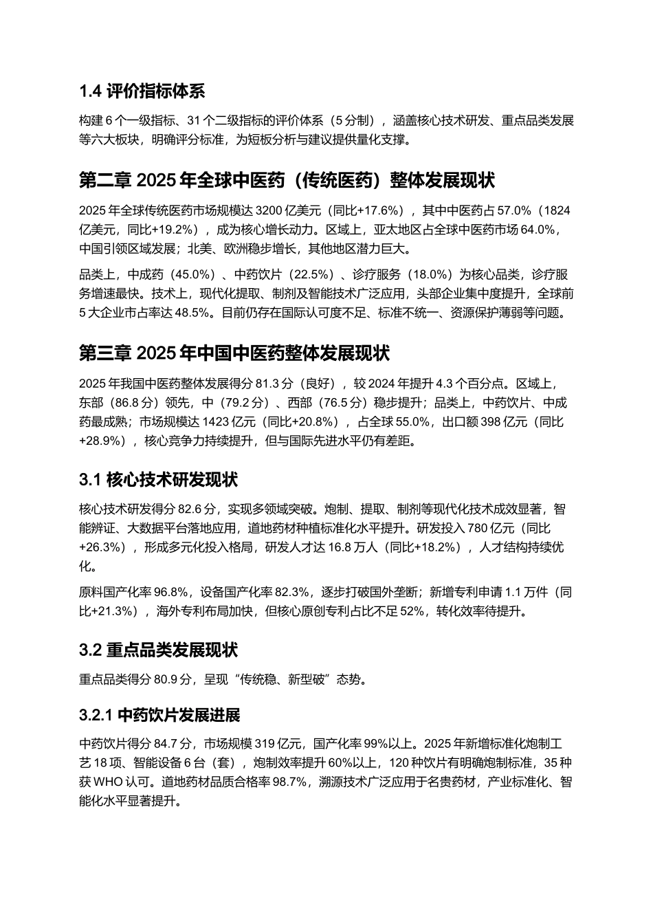 2025年中医药发展报告.docx_第2页