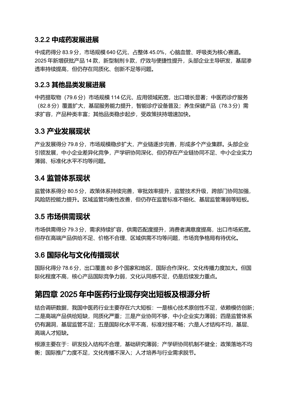 2025年中医药发展报告.docx_第3页