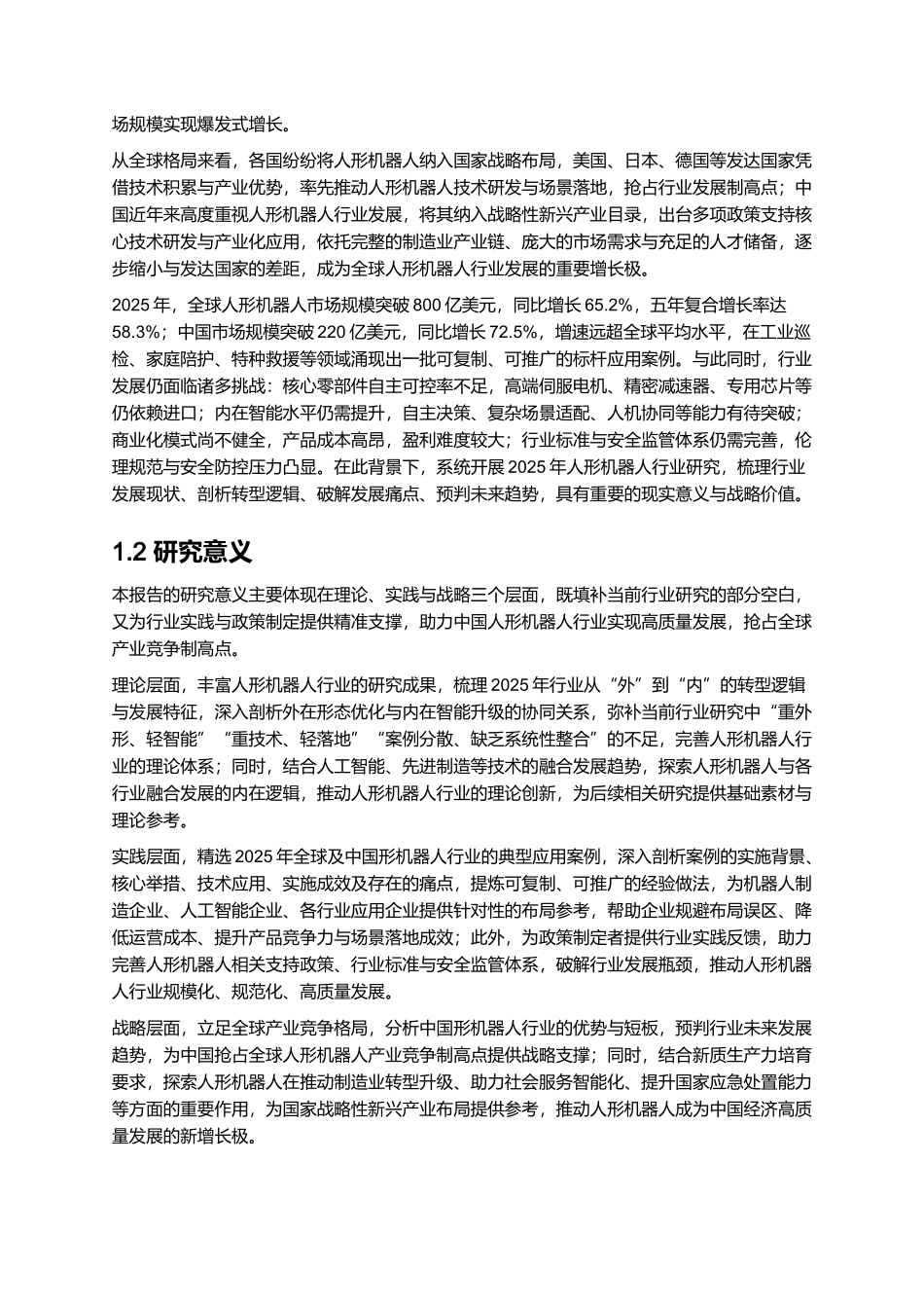 2025人形机器人行业：由“外”到“内”，智能革命.docx_第2页