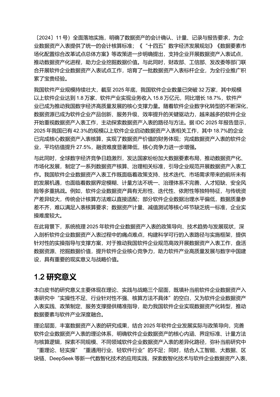 2025软件企业数据资产入表白皮书.docx_第2页