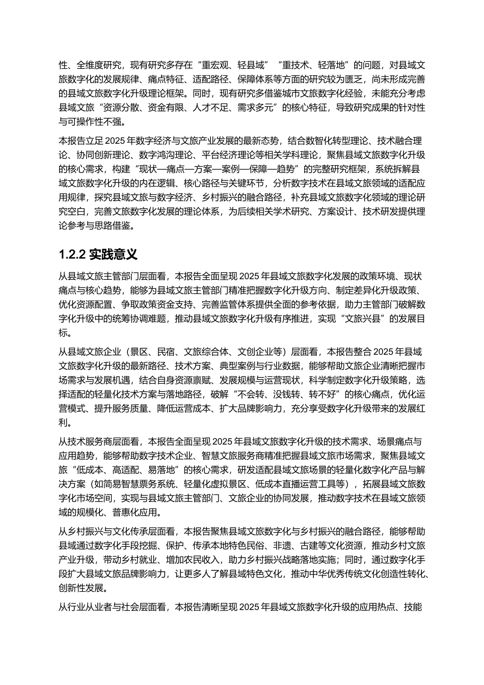 2025县域文旅数字化升级方案.docx_第3页