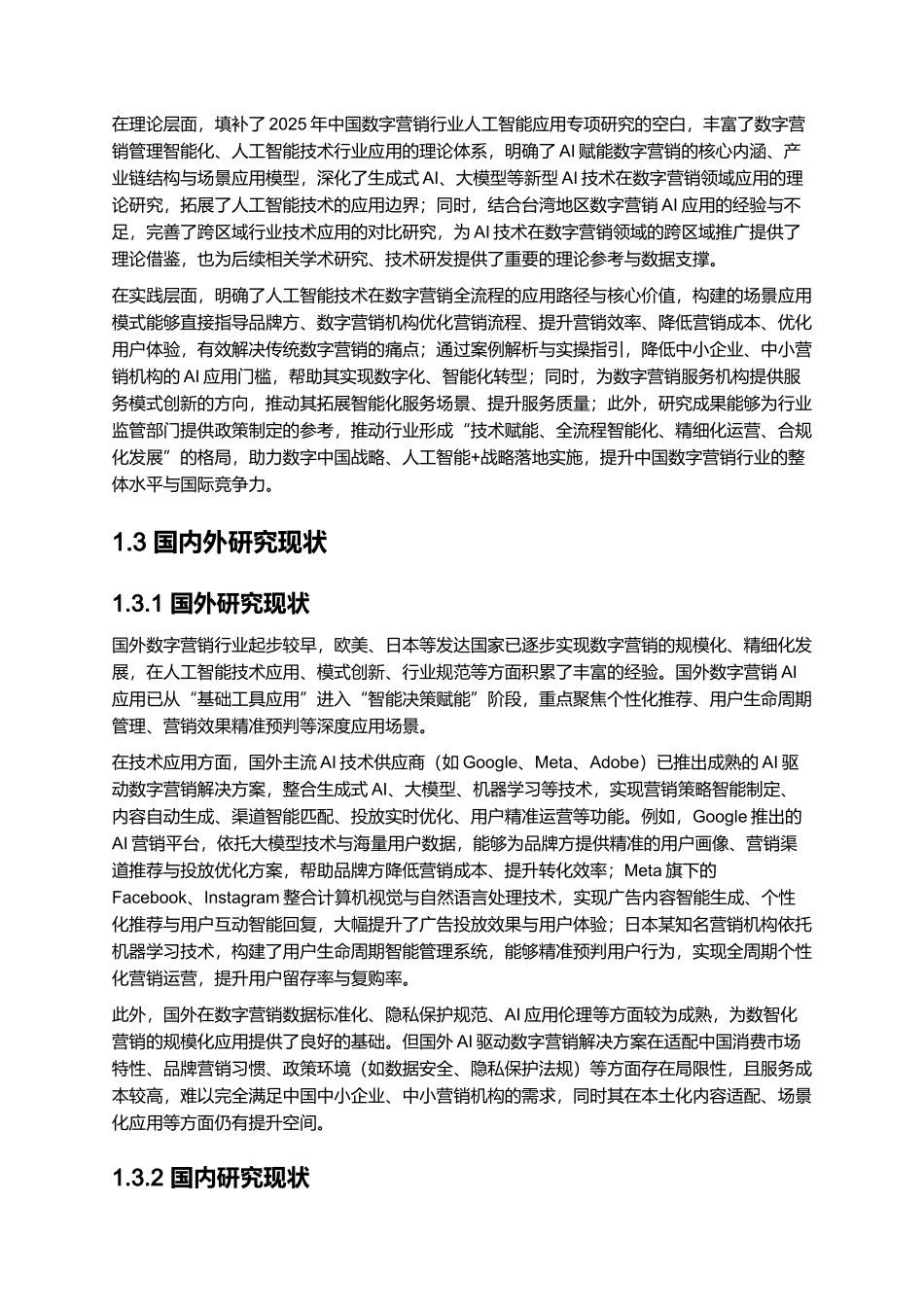 2025中国数字营销行业人工智能应用趋势研究报告.docx_第3页