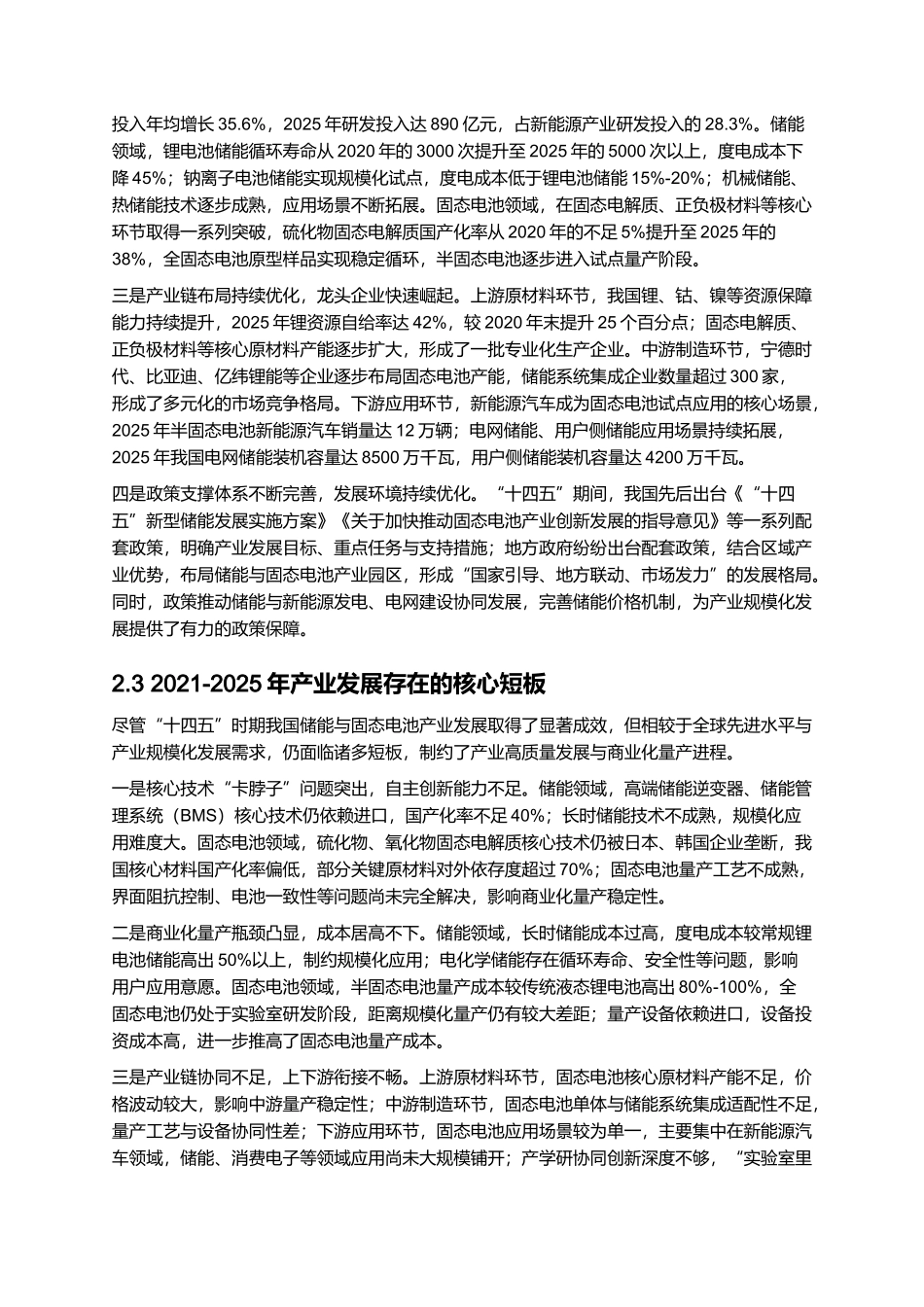 2026年储能与固态电池产业报告：技术突破与商业化量产分析.docx_第3页