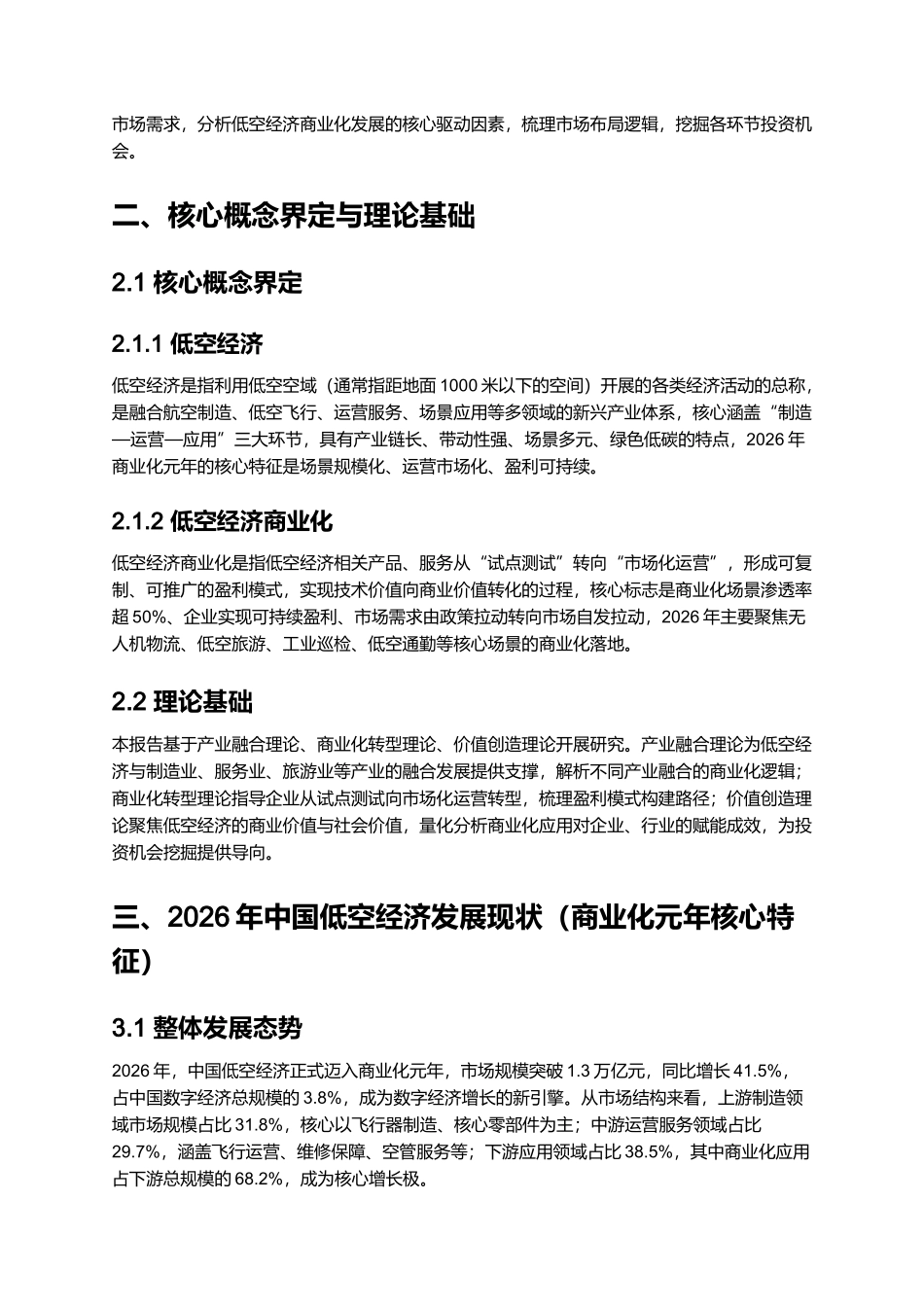 2026年中国低空经济商业化元年报告：万亿市场布局与投资机会.docx_第3页