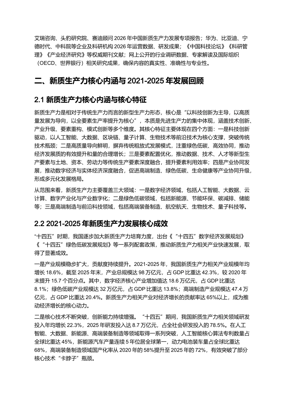2026年中国新质生产力发展全景报告：核心赛道与落地路径.docx_第2页