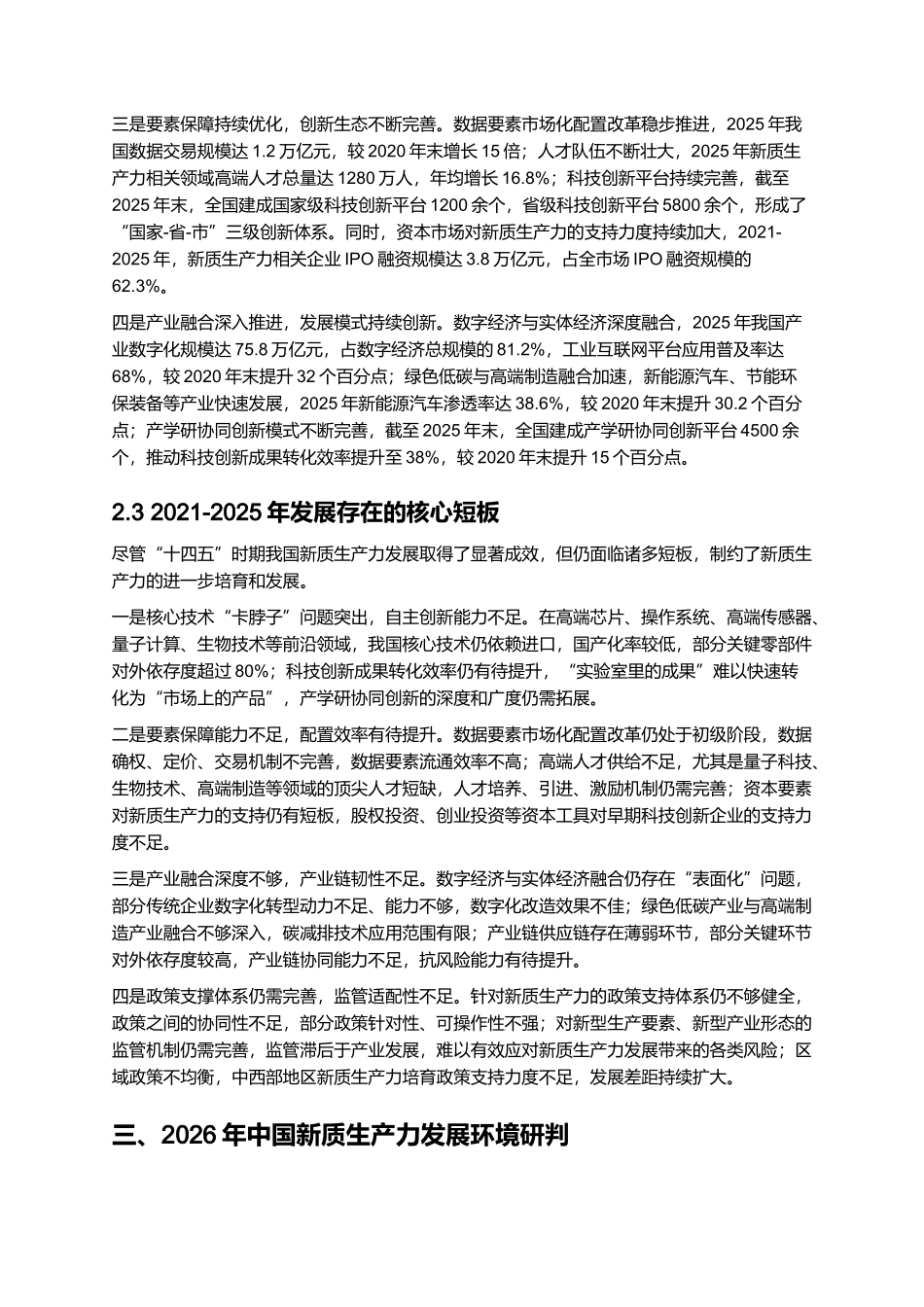 2026年中国新质生产力发展全景报告：核心赛道与落地路径.docx_第3页