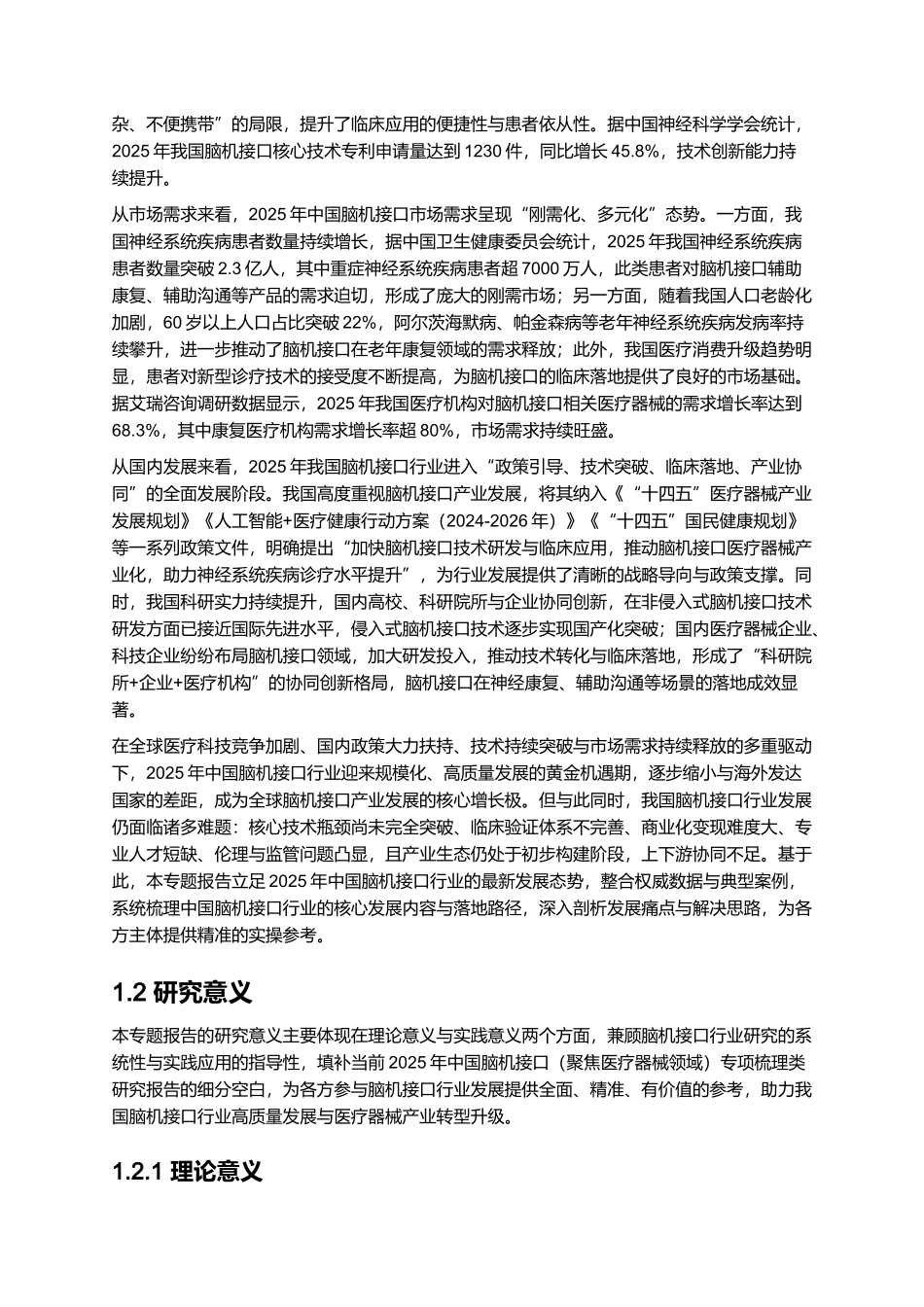 医疗器械专题之脑机接口——2025中国脑机接口行业现状与展望.docx_第3页