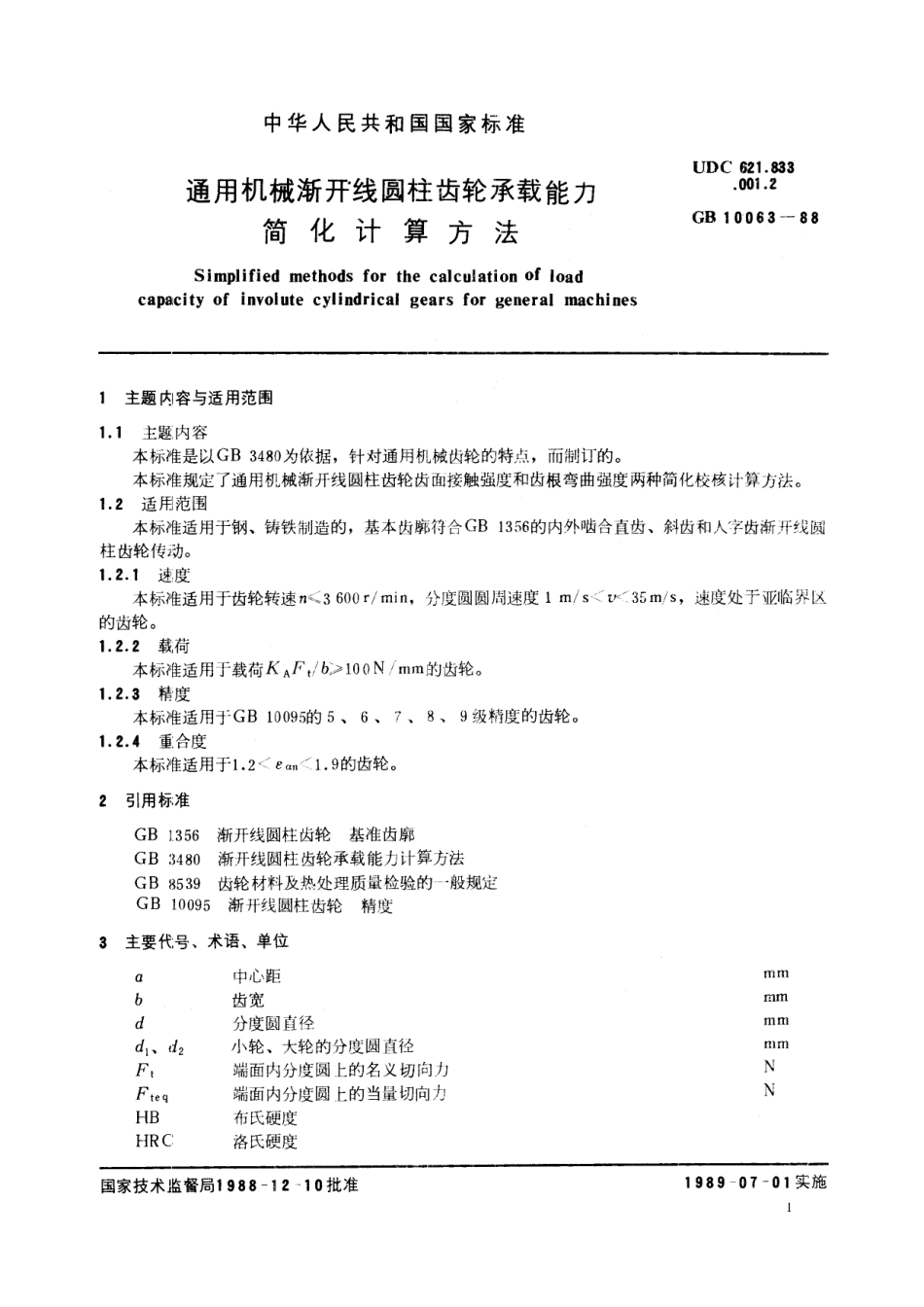 GB／T 10063-1988 通用机械渐开线圆柱齿轮 承载能力简化计算方法.pdf_第3页