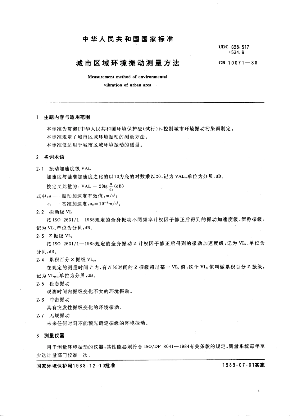 GB/T 10071-1988 城市区域环境振动测量方法.pdf_第2页