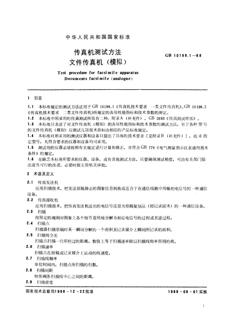 GB/T 10199.1-1988 传真机测试方法 文件传真机(模拟).pdf_第2页