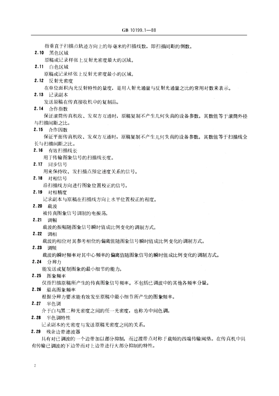 GB/T 10199.1-1988 传真机测试方法 文件传真机(模拟).pdf_第3页