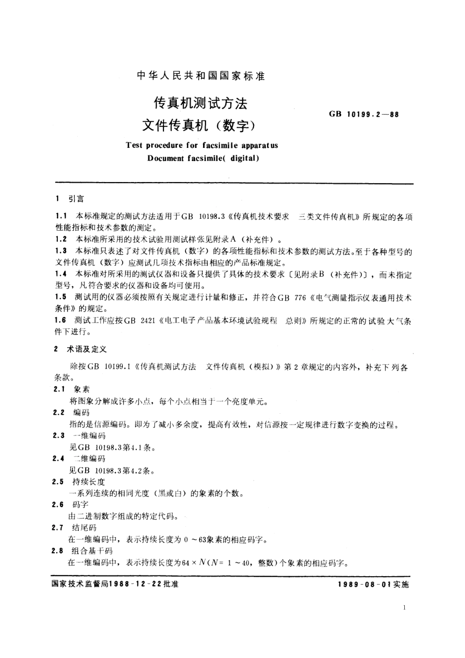 GB/T 10199.2-1988 传真机测试方法 文件传真机(数字).pdf_第2页