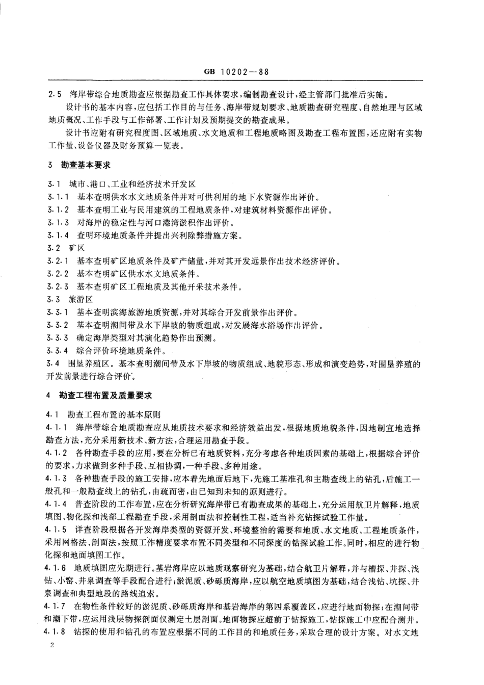 GB/T 10202-1988 海岸带综合地质勘查规范.pdf_第3页