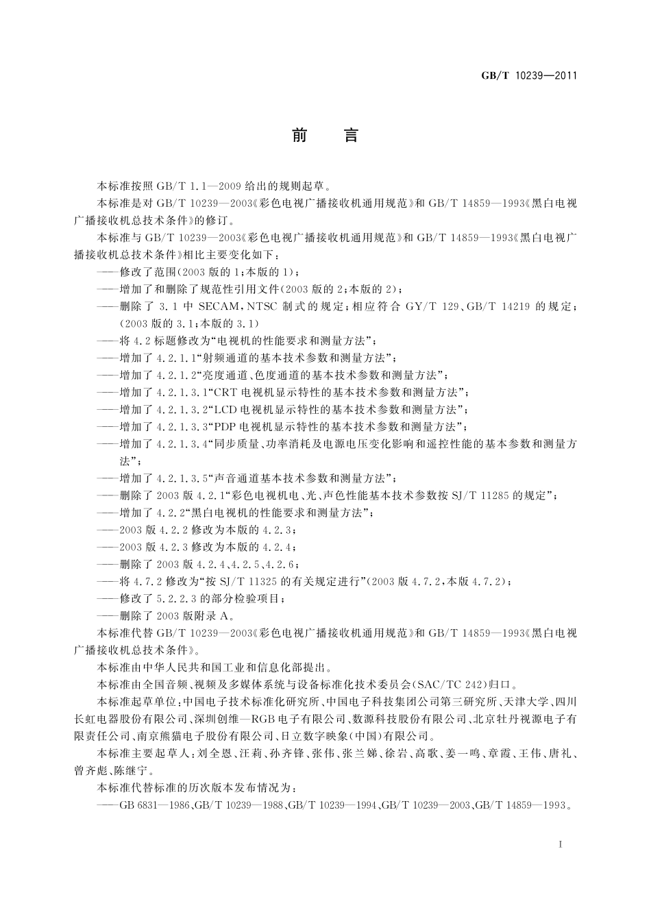 GB/T 10239-2011 彩色电视广播接收机通用规范.pdf_第3页