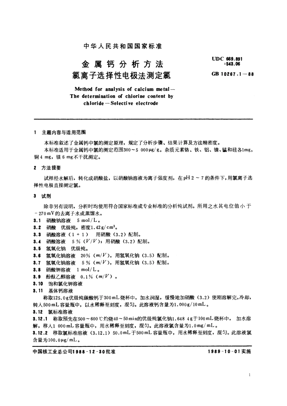 GB／T 10267.1-1988 金属钙分析方法 氯离子选择性电极法测定氯.pdf_第2页