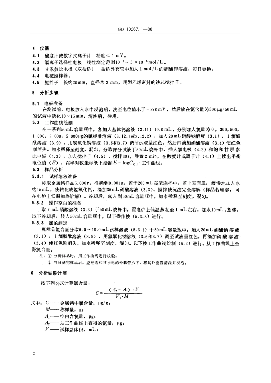 GB／T 10267.1-1988 金属钙分析方法 氯离子选择性电极法测定氯.pdf_第3页