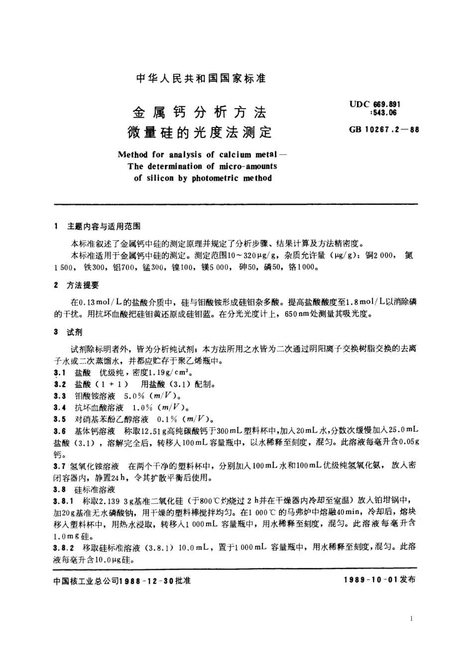 GB／T 10267.2-1988 金属钙分析方法 微量硅的光度法测定.pdf_第2页
