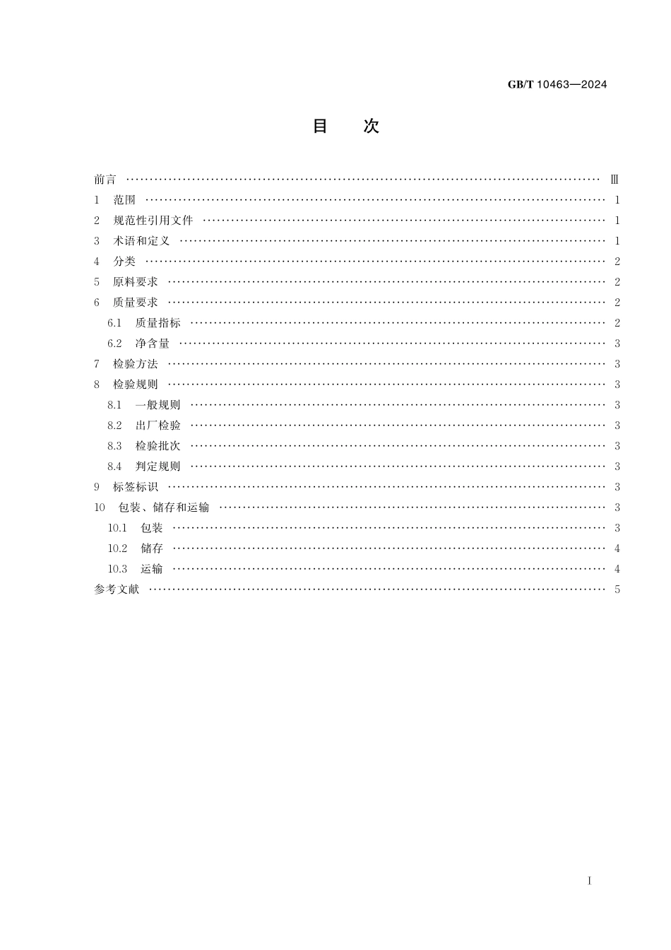 GB/T 10463-2024 玉米粉.pdf_第3页