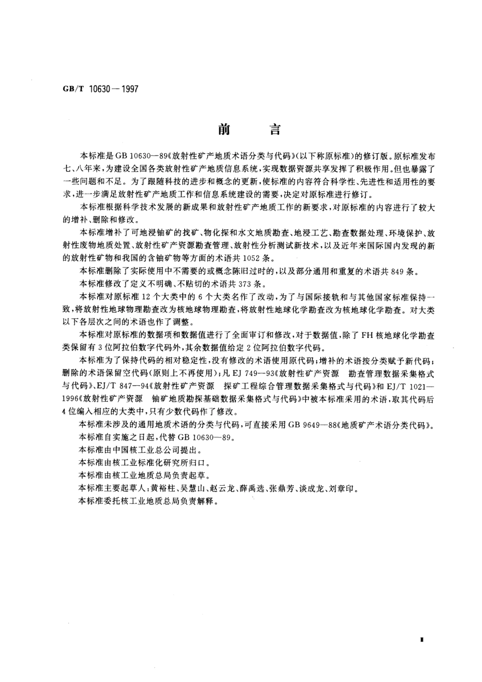 GB/T 10630-1997 放射性矿产地质术语分类与代码.pdf_第3页