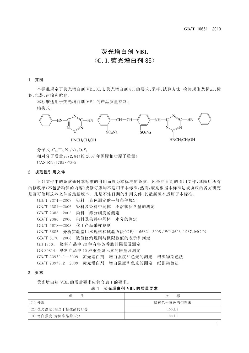 GB/T 10661-2010 荧光增白剂VBL(C.I.荧光增白剂85).pdf_第3页
