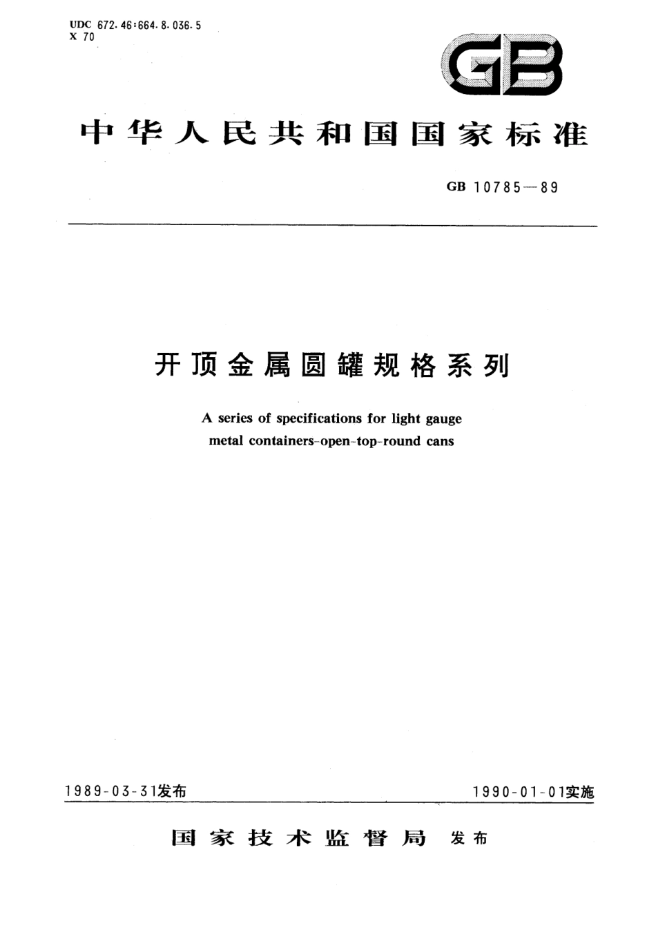 GB／T 10785-1989 开顶金属圆罐规格系列.pdf_第1页