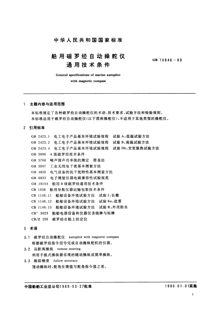 GB／T 10846-1989 船用磁罗经自动操舵仪通用技术条件.pdf_第2页