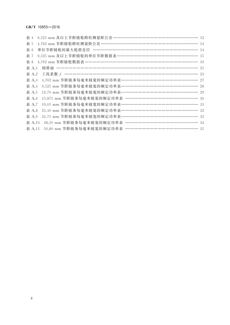 GB／T 10855-2016 齿形链和链轮.pdf_第3页