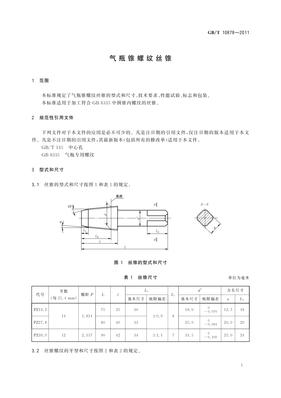 GB/T 10878-2011 气瓶锥螺纹丝锥.pdf_第3页