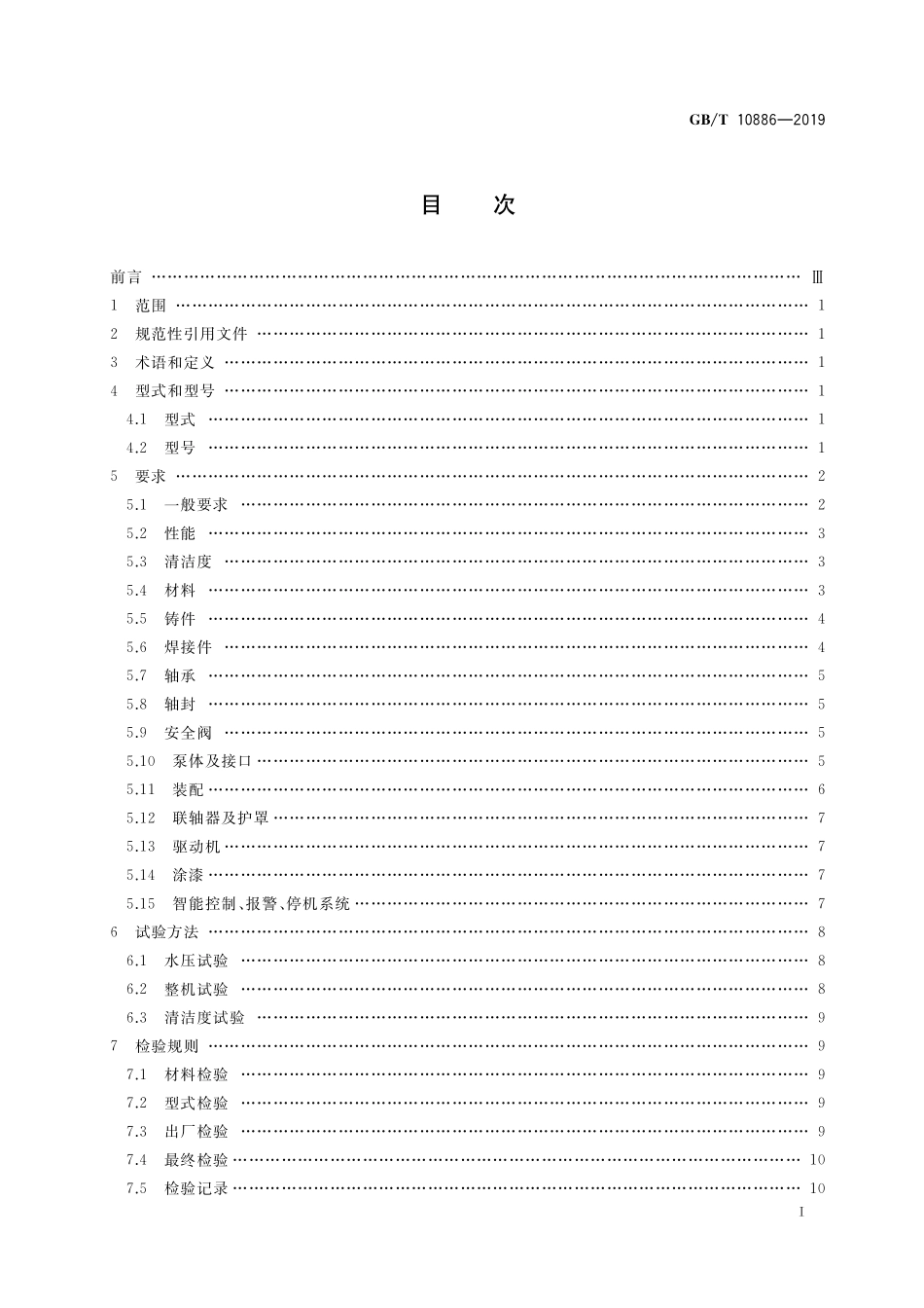 GB／T 10886-2019 三螺杆泵.pdf_第2页