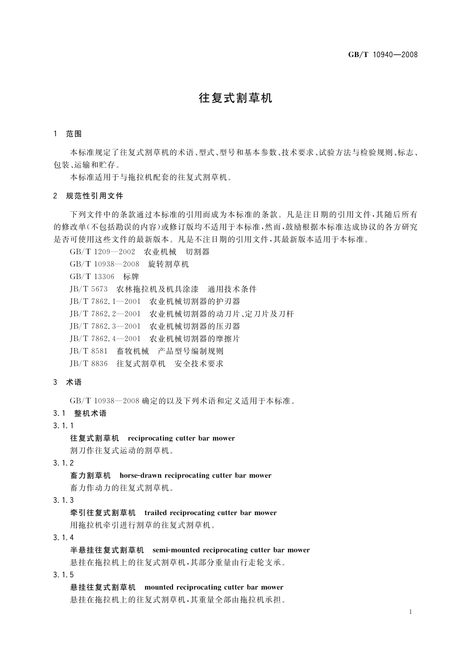 GB/T 10940-2008 往复式割草机.pdf_第3页