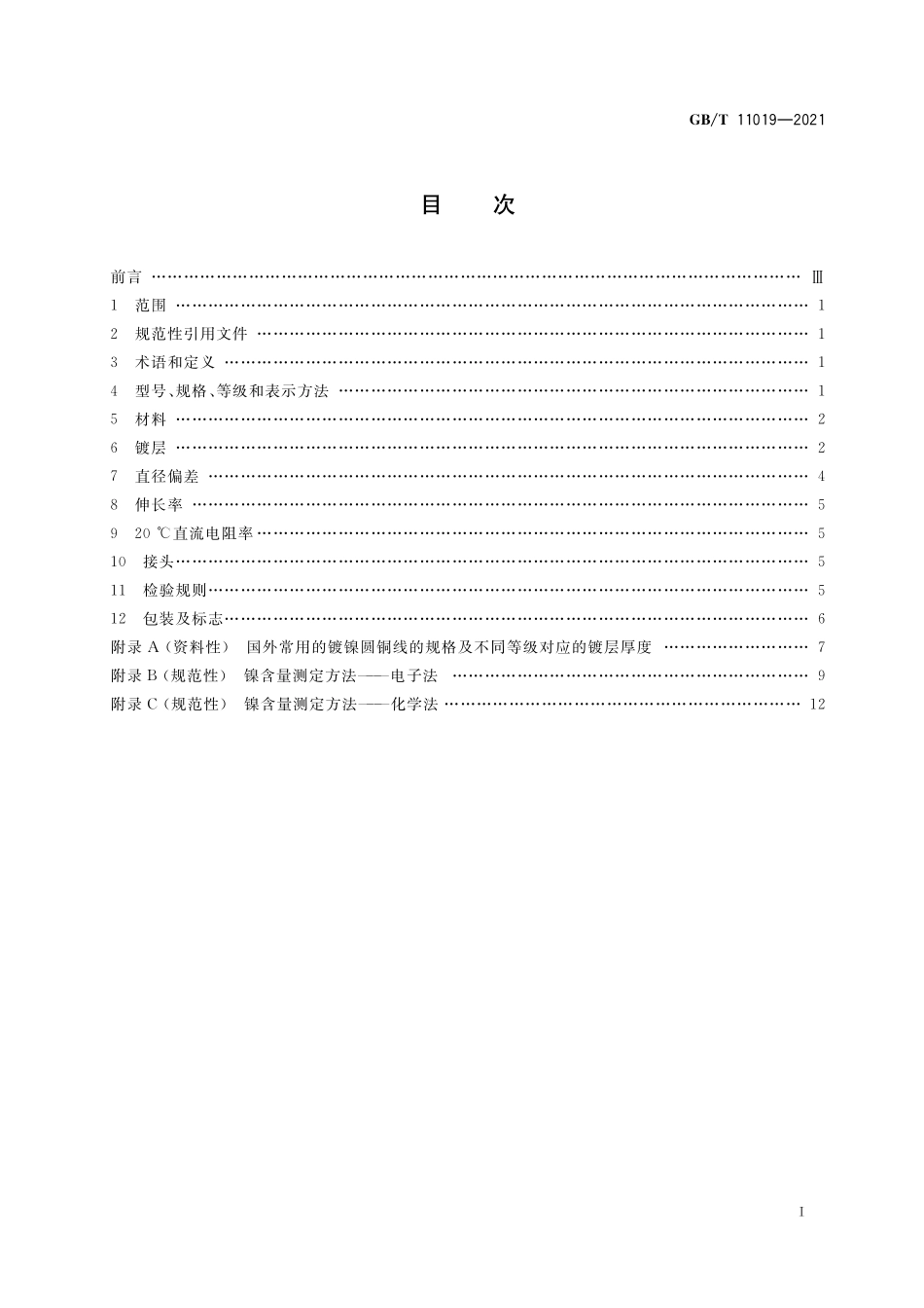 GB/T 11019-2021 镀镍圆铜线.pdf_第2页