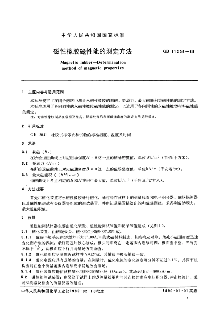 GB／T 11209-1989 磁性橡胶磁性能的测定方法.pdf_第2页