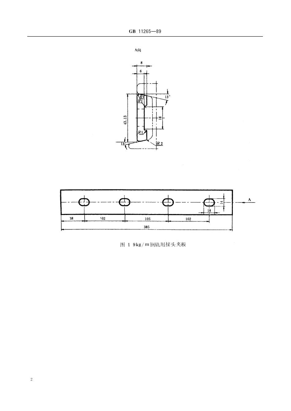 GB/T 11265-1989 轻轨用接头夹板.pdf_第3页